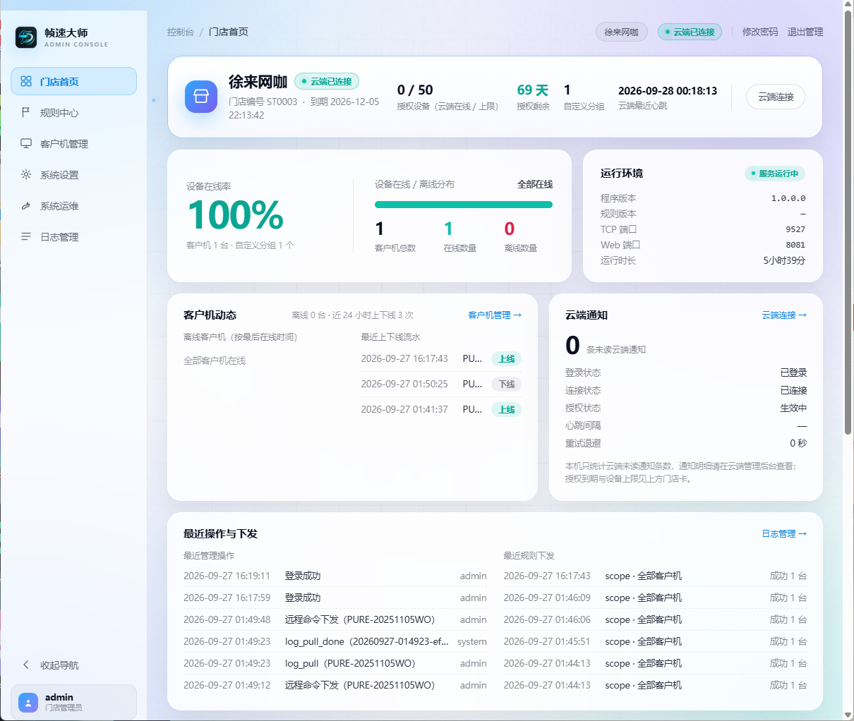 WEB 管理后台 · 门店首页