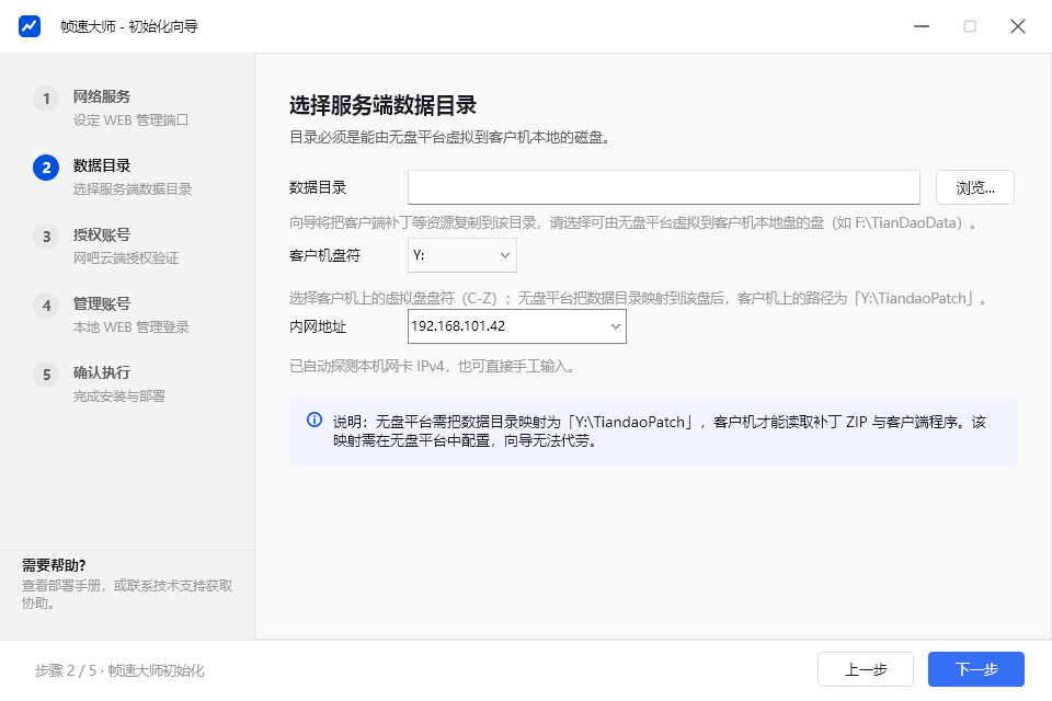 初始化向导 · 设定 WEB 管理页 HTTP 端口