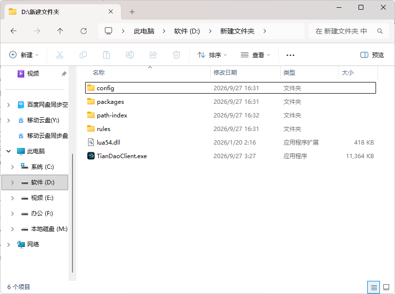 客户端目录结构