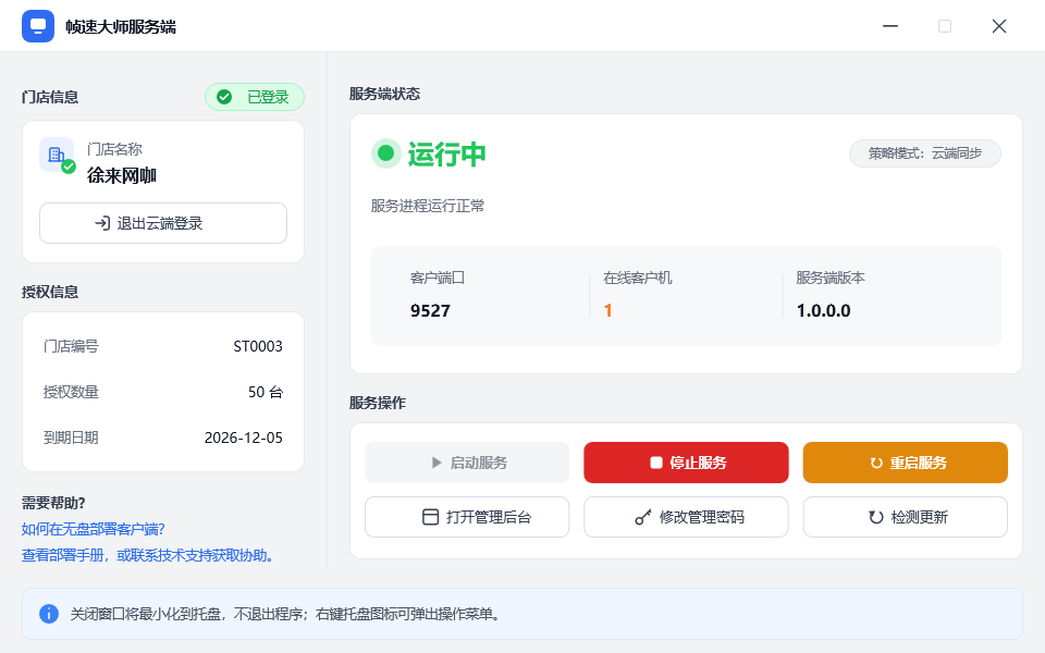 服务端主界面